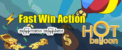 mmmyan99.com ၏ အထူးပရိုမိုးရှင်း