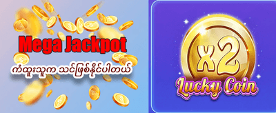 myan99 app ဖြင့် အနိုင်ရယူပါ